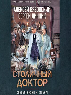 cover image of Столичный доктор